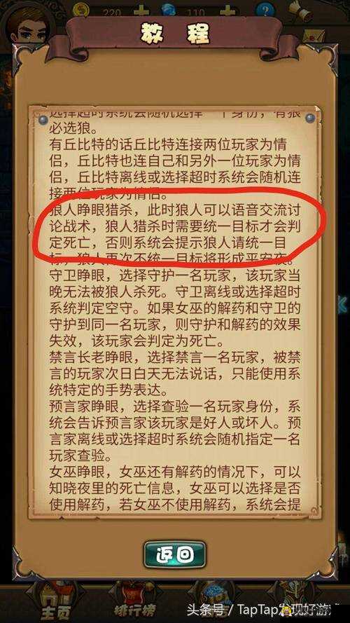 天天狼人杀进阶指南，等级积分与称号获取攻略大全